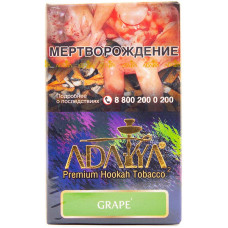 Табак Adalya 20 г Виноград Grape