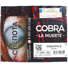 Табак Cobra La Muerte 40 гр Ананас 7-104 Pineapple