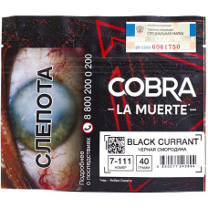 Табак Cobra La Muerte 40 гр Черная Смородина 7-111 Black Currant