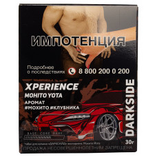 Табак DarkSide Xperience 30 г Mohito Yota Мохито Клубника