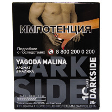 Табак DarkSide Core 30 г Yagoda Malina Малина