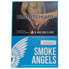 Табак Smoke Angels 25г Grape Me Красный Виноград