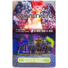 Табак Adalya 50 г Черный Виноград (Black Grape)