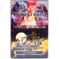 Табак Adalya 50 г Ла Муэрте (La Muerte)