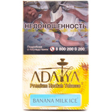 Табак Adalya 20 г Ледяной Банан с Молоком Banana-Milk Ice