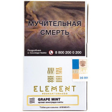 Табак Element 25 г Воздух Мятный Виноград Grape Mint