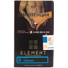 Табак Element 25 г Вода Смородина Currant