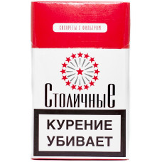 Сигареты Столичные 20 шт