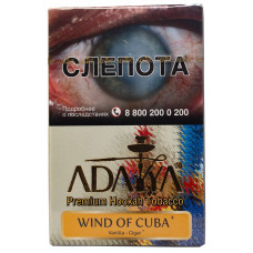 Табак Adalya 50 г Ветер Свободы (Wind of Cuba)