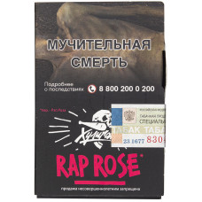 Табак Хулиган 25 гр Rap Rose Малиново Розовый Лимонад