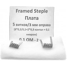 Спирали New Coils для Плат Framed Staple 0.13 Ом 5 витков 2 шт #158 (ранее 0.1 Ом) Super Coils