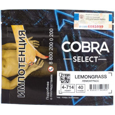 Табак Cobra Select 40 гр Лемонграсс 4-714 Lemongrass