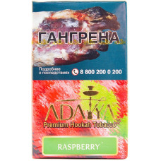 Табак Adalya 20 г Малина Raspberry