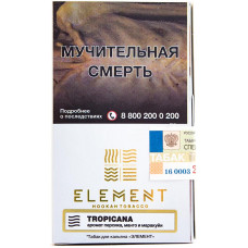 Табак Element 25 г Воздух Тропикана Tropicana