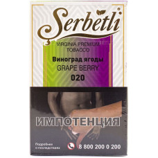 Табак Serbetli 50 г Виноград Ягоды Grape Berry