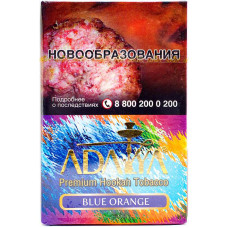 Табак Adalya 50 г Голубой Апельсин (Blue Orange)