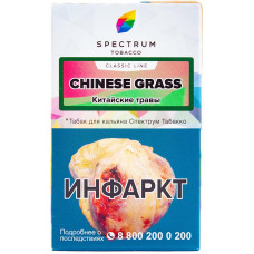 Табак Spectrum Classic 40 гр Китайские Травы Chinese Grass