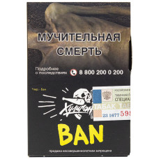 Табак Хулиган 30 гр BAN Банановое Суфле Huligan